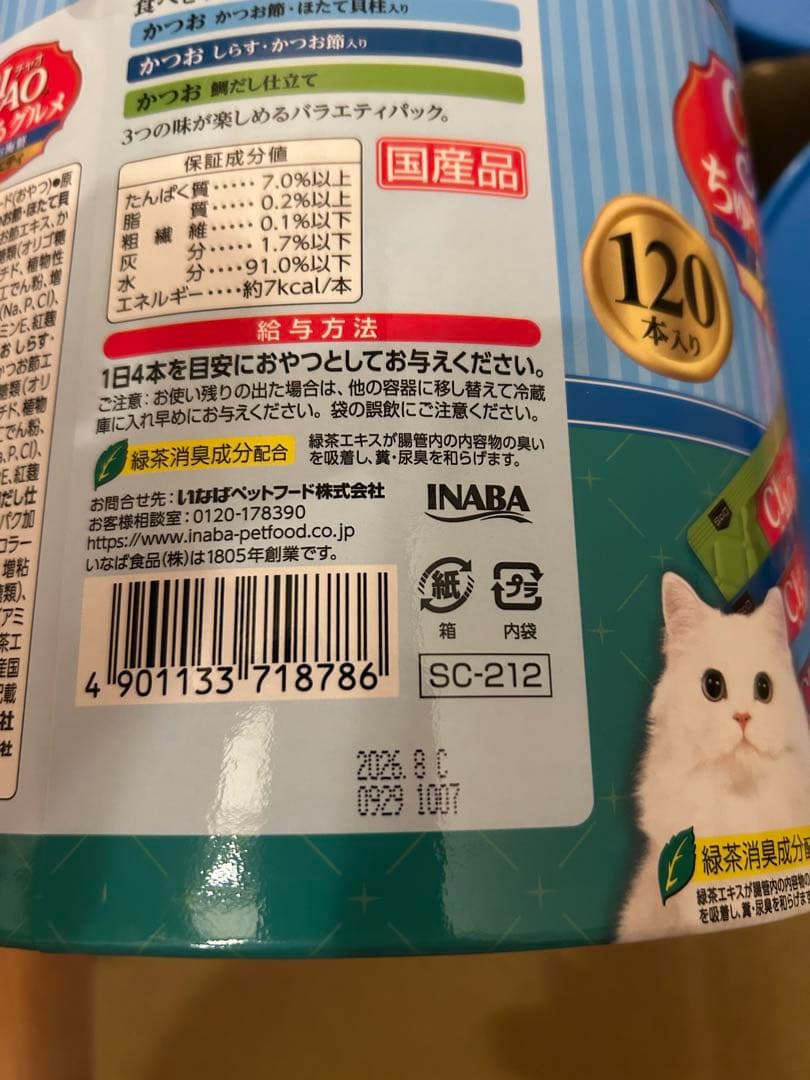 チャオ (CIAO) ちゅ~るグルメ かつお海鮮バラエティ 120本 猫用おやつ