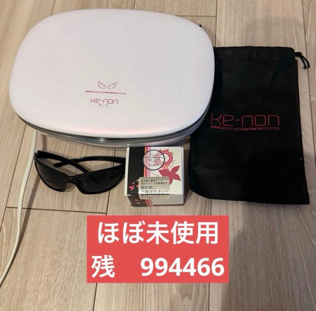 ほぼ新品　ケノン ke-non ver8.5