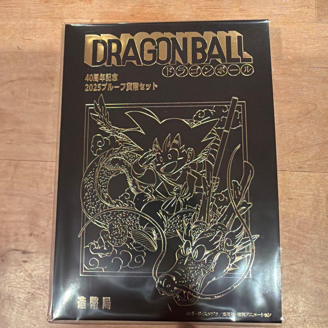 ドラゴンボール40周年記念2025プルーフ貨幣セット