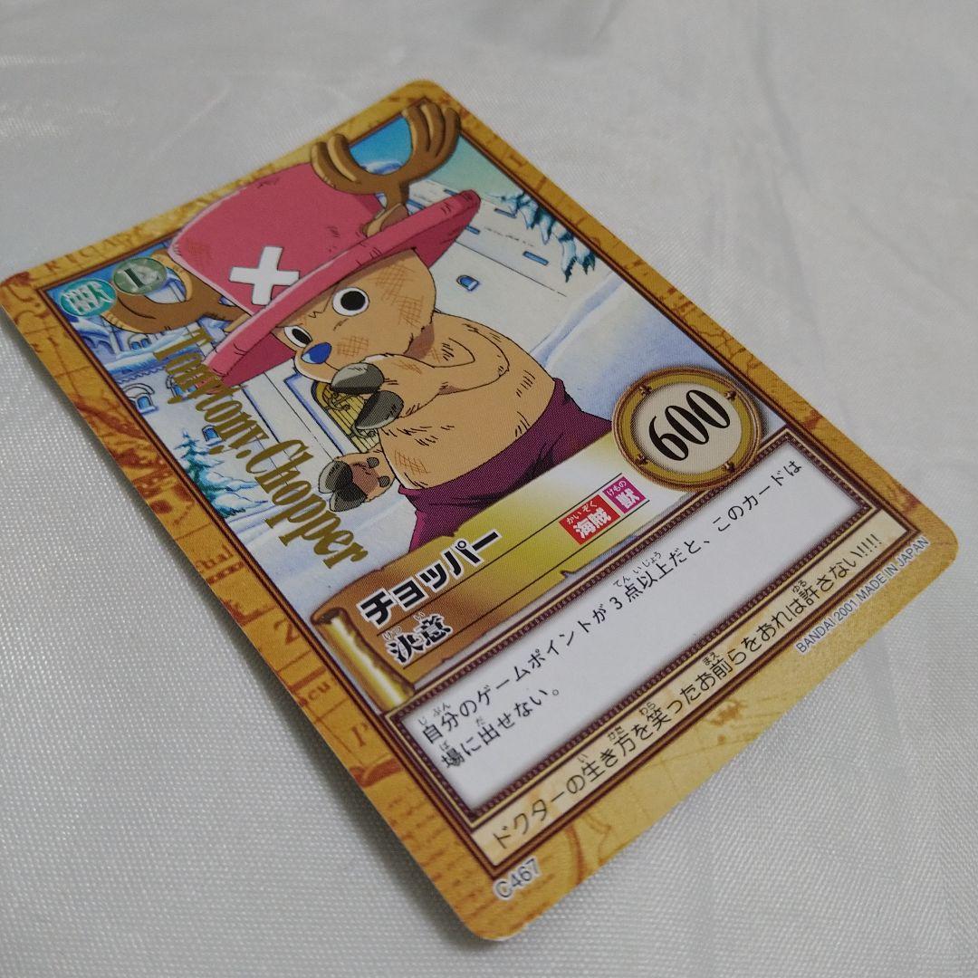 送込！ワンピースカードダス:ハイパーバトル:チョッパー(レア)