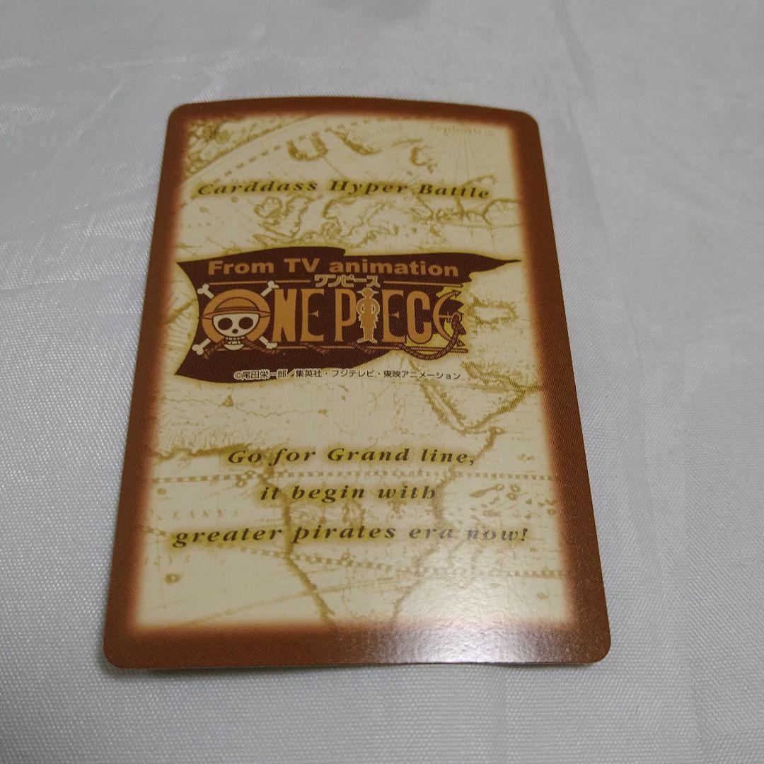 送込！ワンピースカードダス:ハイパーバトル:チョッパー(レア)