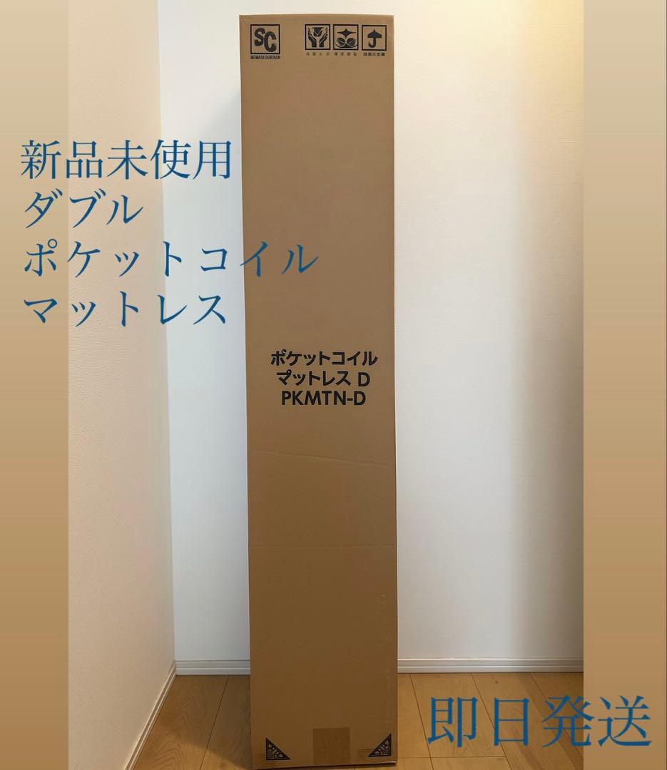 週末限定セール‼️【新品未開封】アイリスオーヤマ マットレス ダブル 20cm厚