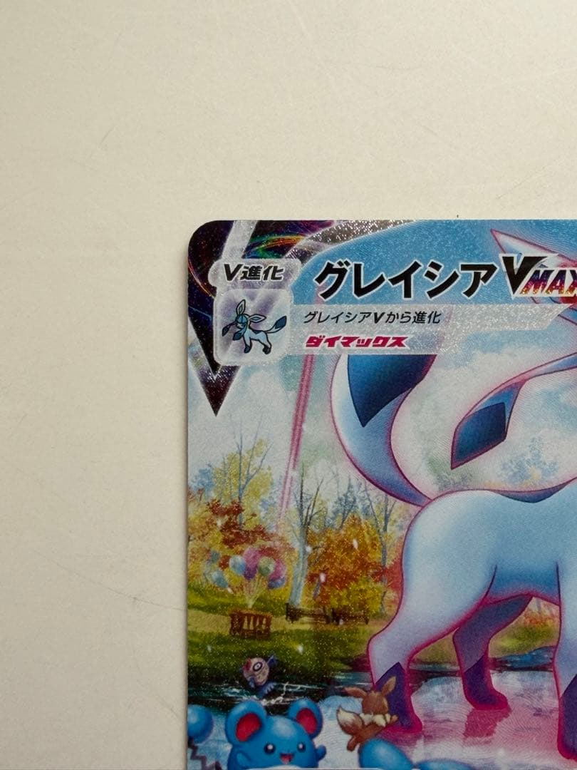 グレイシアVMAX SA イーブイヒーローズ 091/069