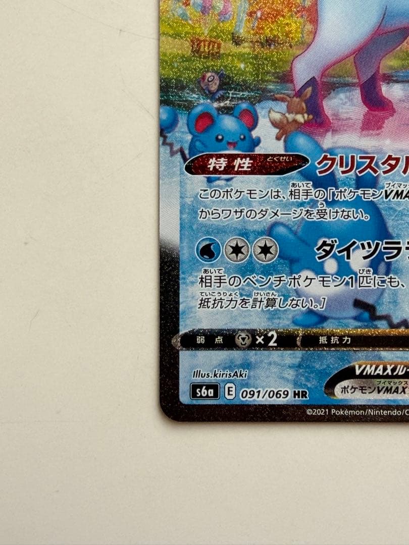 グレイシアVMAX SA イーブイヒーローズ 091/069