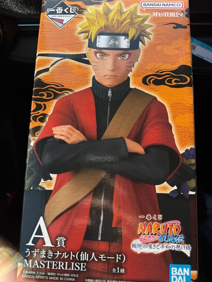 ナルト一番くじA賞G賞×5個H賞×8個とおまけ