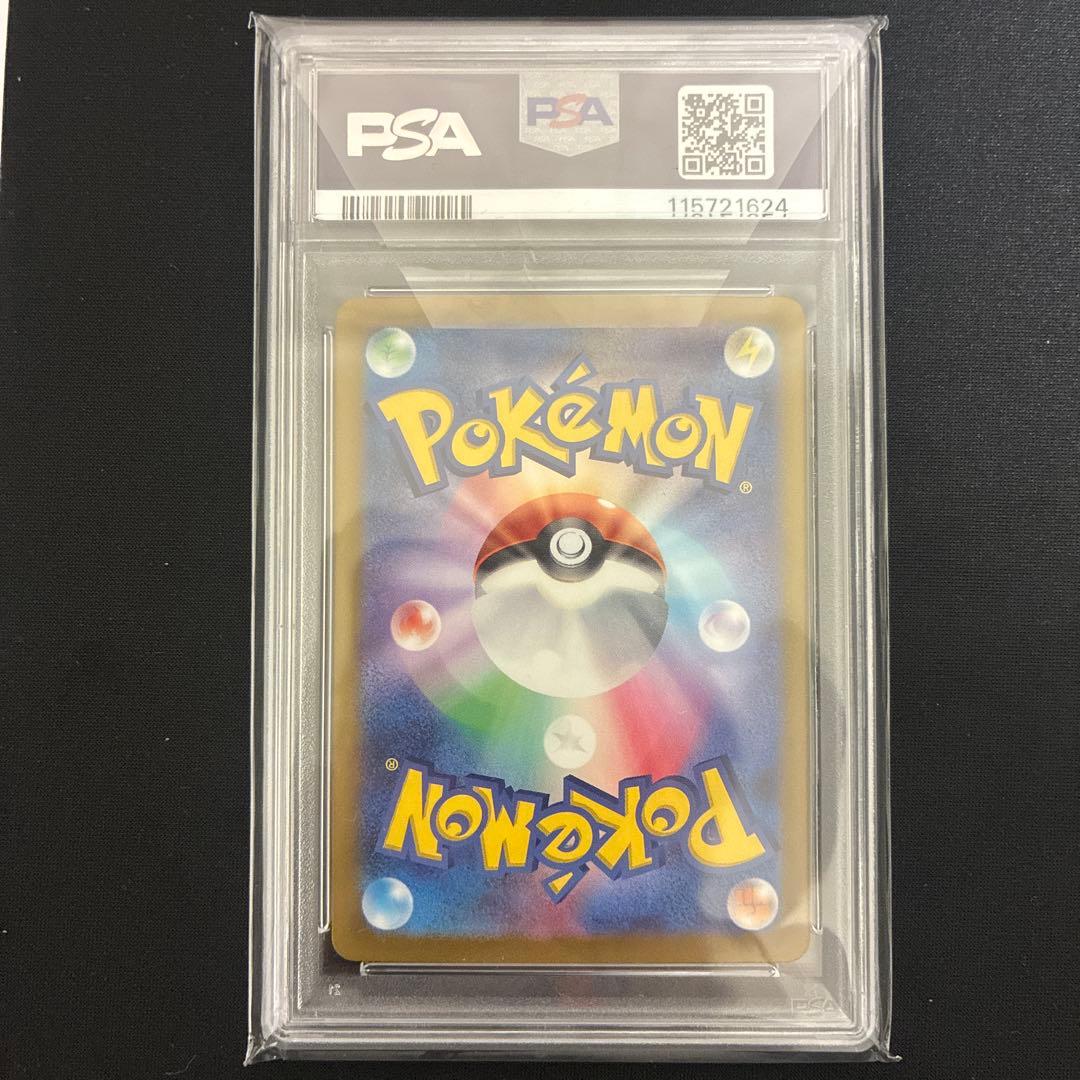 テラパゴスex PSA10 スペシャルアートレア 226/187