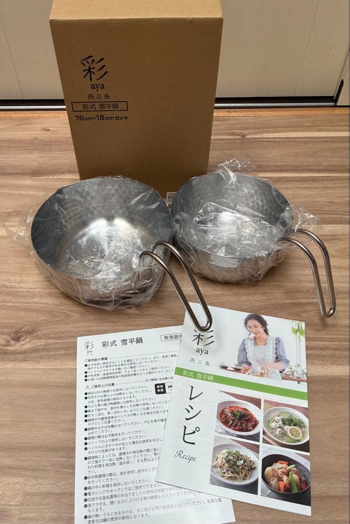 燕三条雪平鍋 彩式16cm.18cm 2個セット