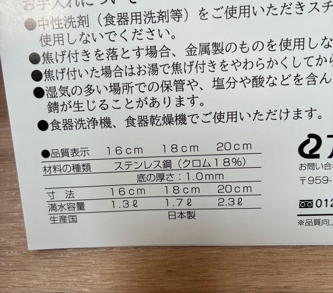 燕三条雪平鍋 彩式16cm.18cm 2個セット