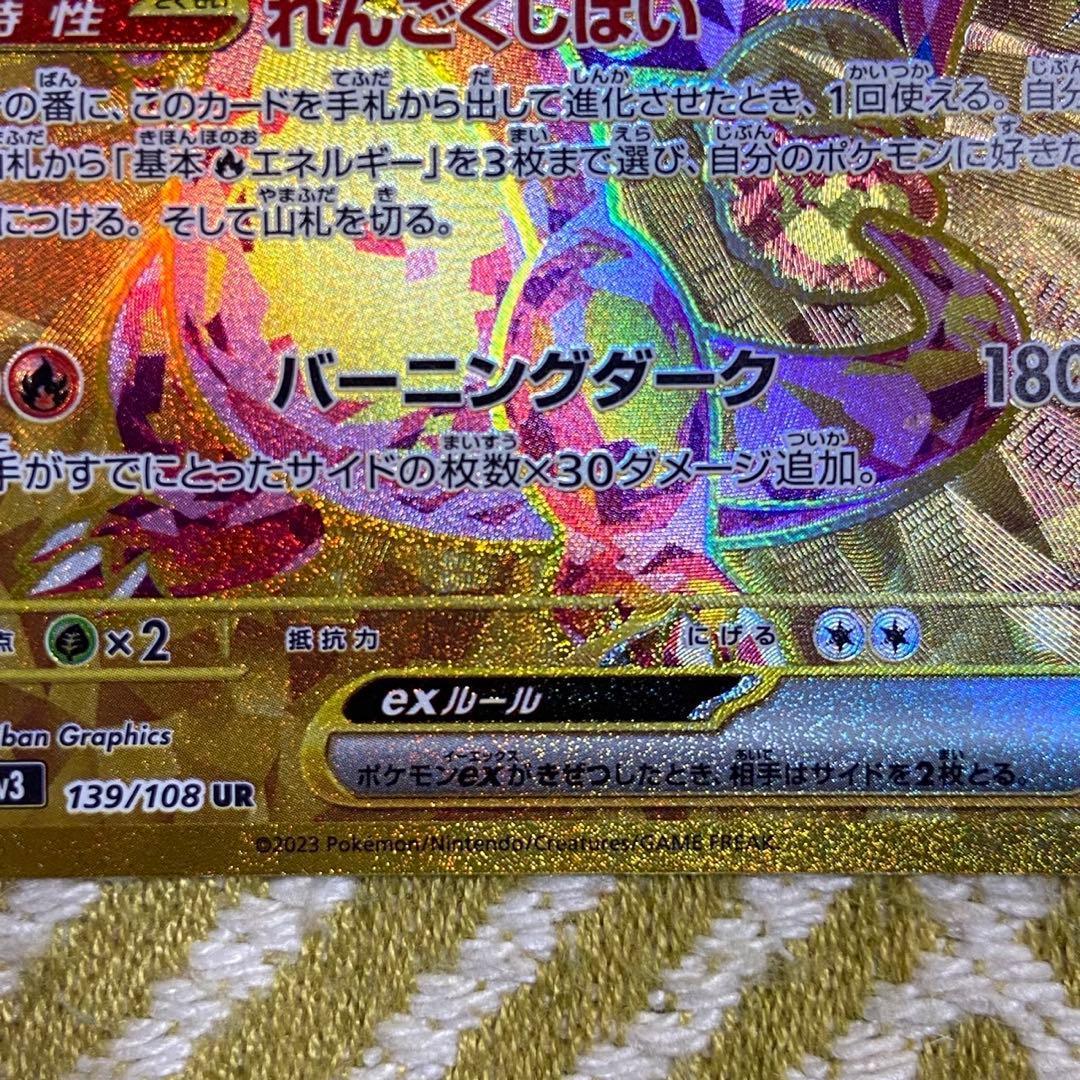 ポケモンカード　リザードンex UR 黒炎の支配者 5759
