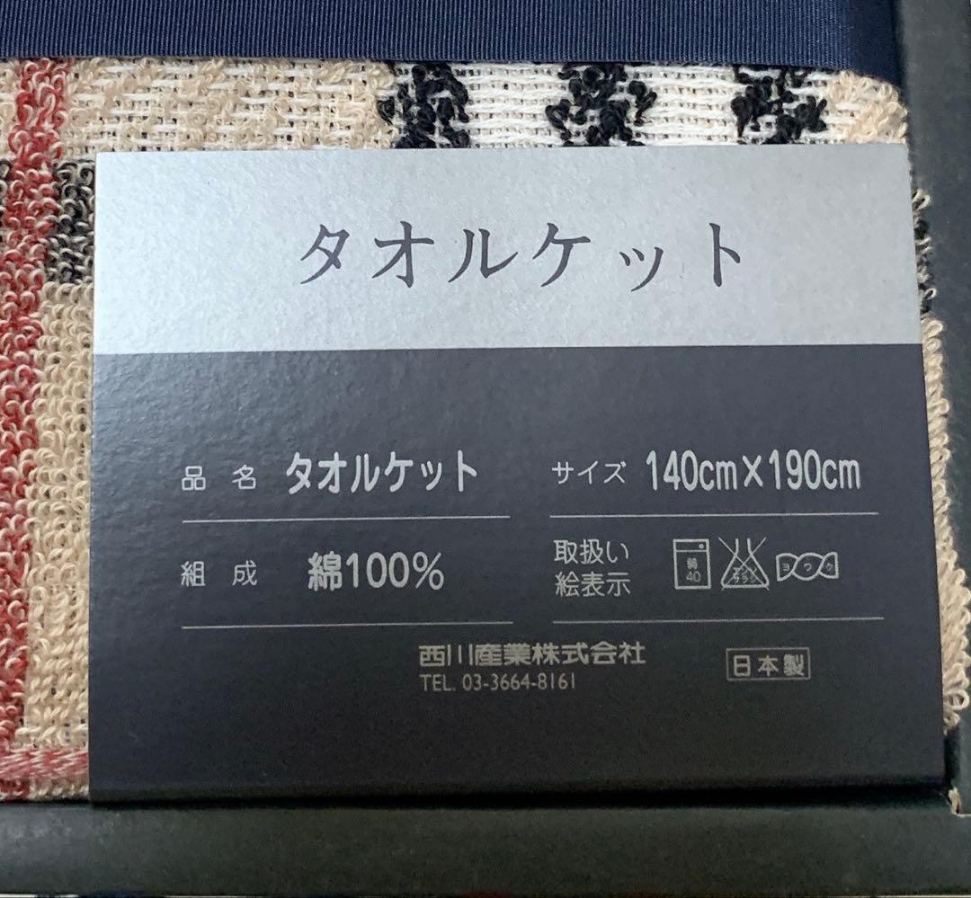 【希少品】【新品】【BURBERRY LONDO】タオルケット140x190cm