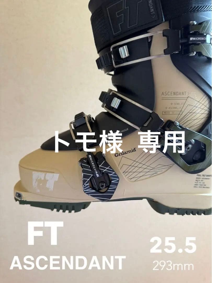 スキー FT ASCENDANT 25.5cm