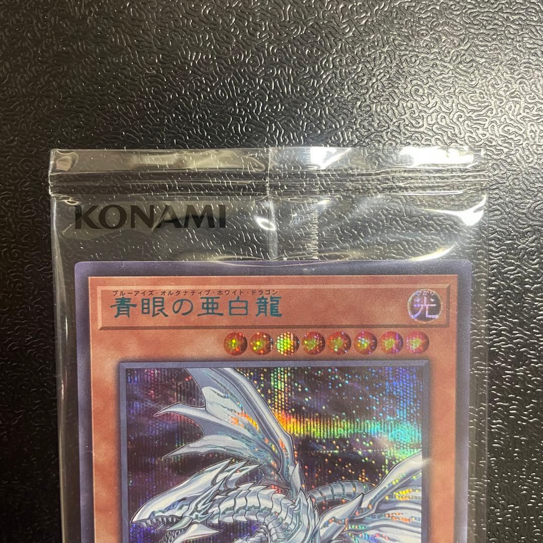 遊戯王　青眼の白亜龍 ブルーシークレット　未開封　限定1000枚配布