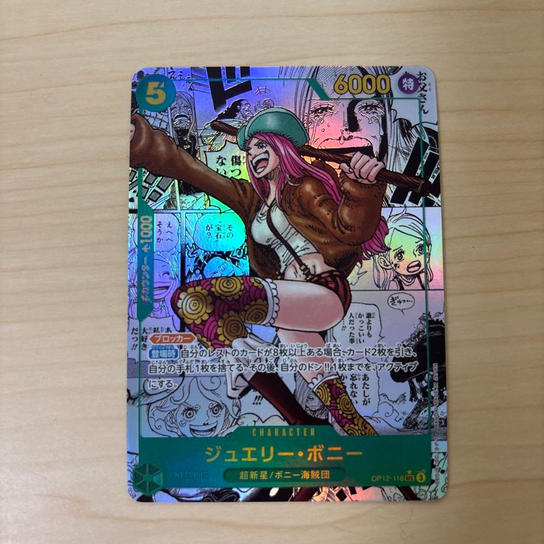 ひ*ろ様 ジュエリー・ボニー SEC スーパーパラレル(コミパラ) OP12-1