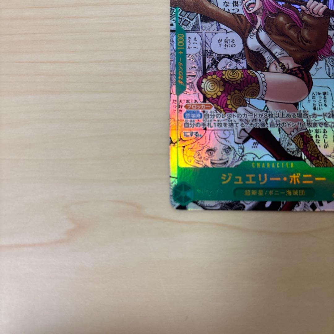 ひ*ろ様 ジュエリー・ボニー SEC スーパーパラレル(コミパラ) OP12-1