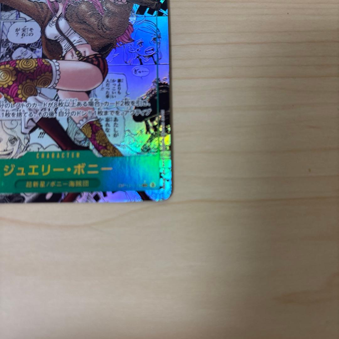 ひ*ろ様 ジュエリー・ボニー SEC スーパーパラレル(コミパラ) OP12-1