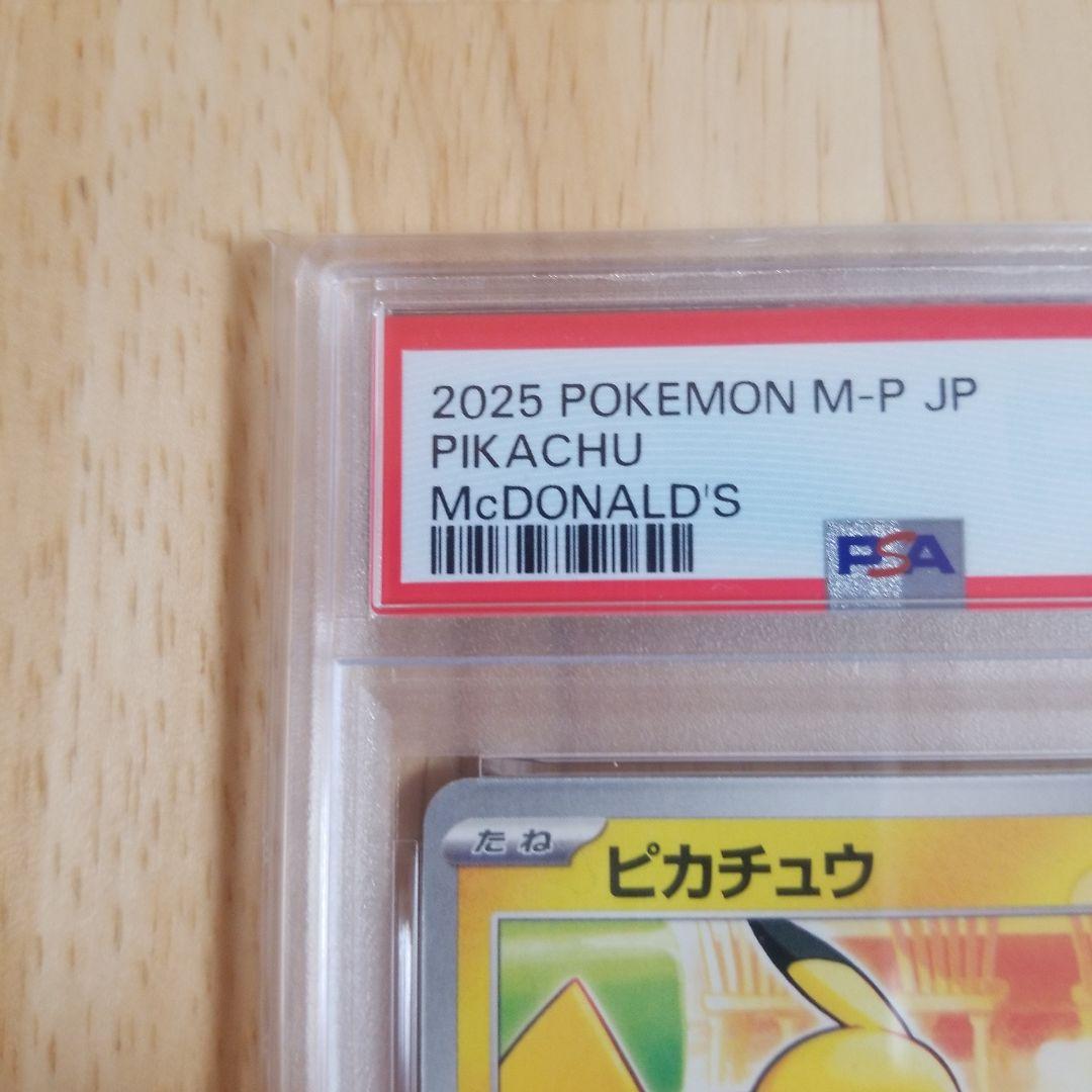 【 PSA10 】ピカチュウ　マクドナルド　プロモ