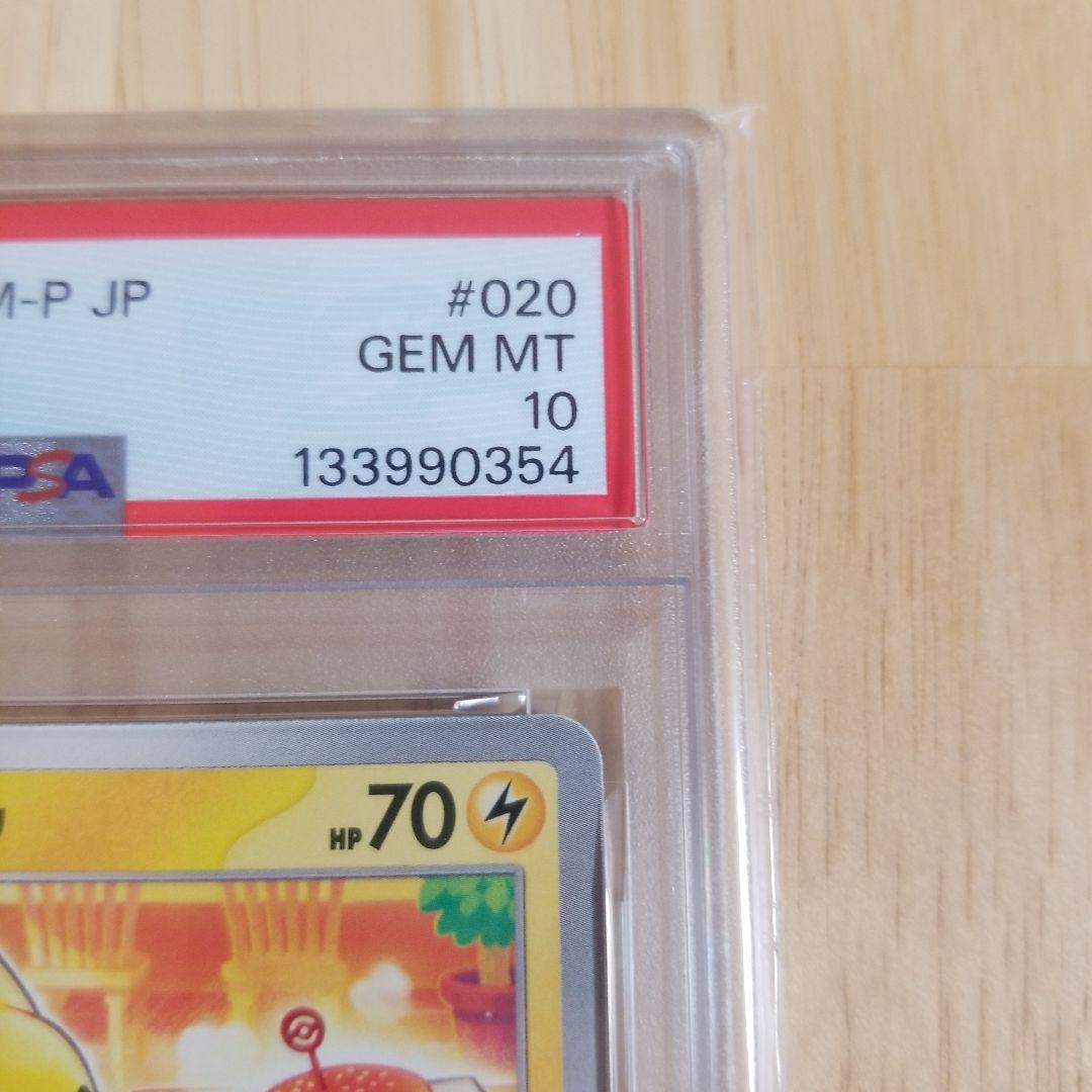 【 PSA10 】ピカチュウ　マクドナルド　プロモ