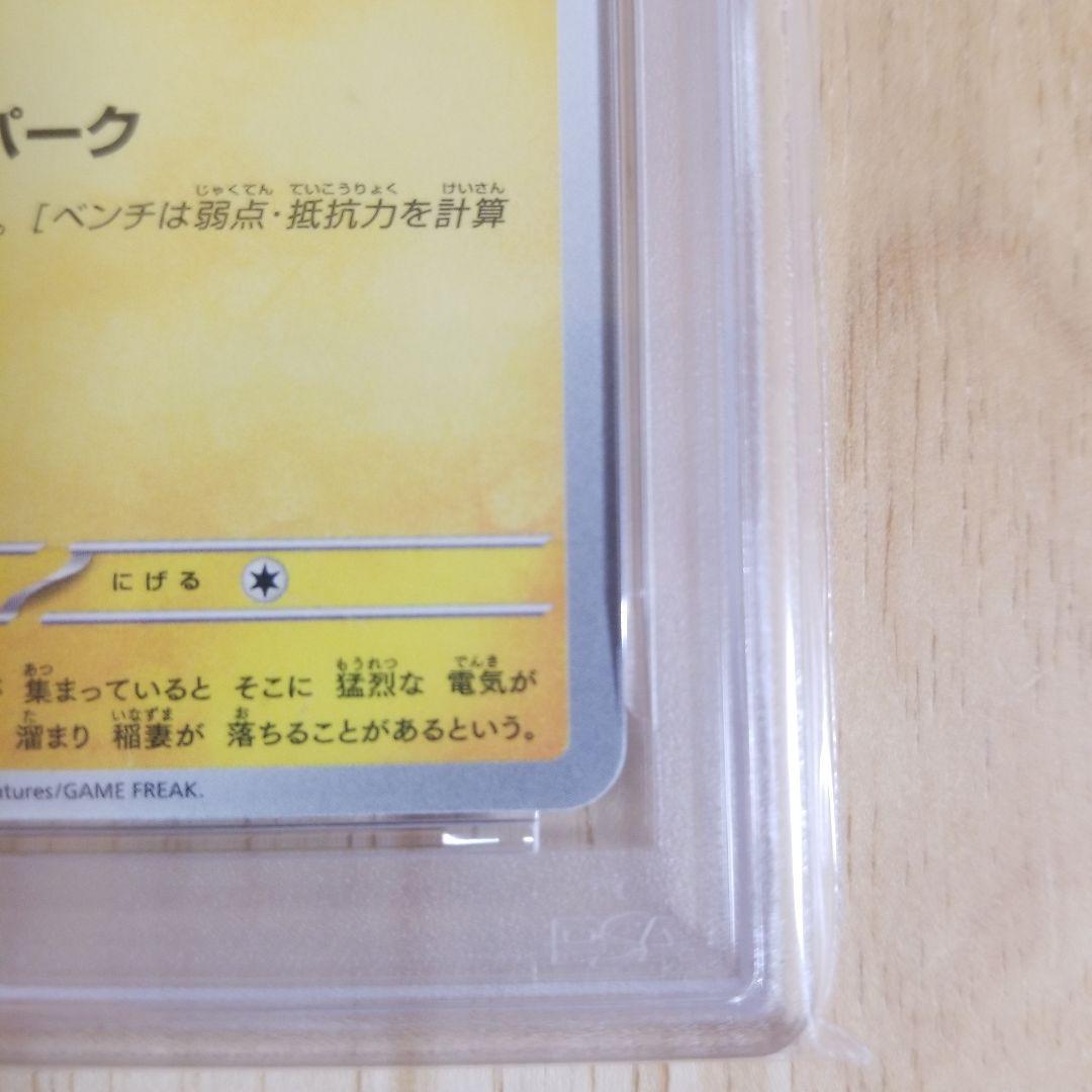 【 PSA10 】ピカチュウ　マクドナルド　プロモ