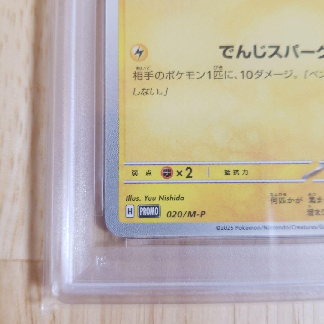 【 PSA10 】ピカチュウ　マクドナルド　プロモ