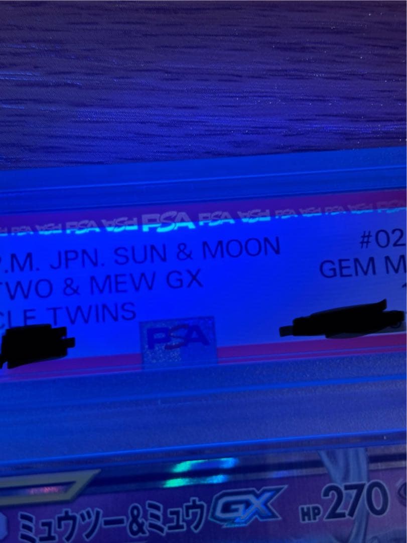 ミュウツー&ミュウgx rr psa10