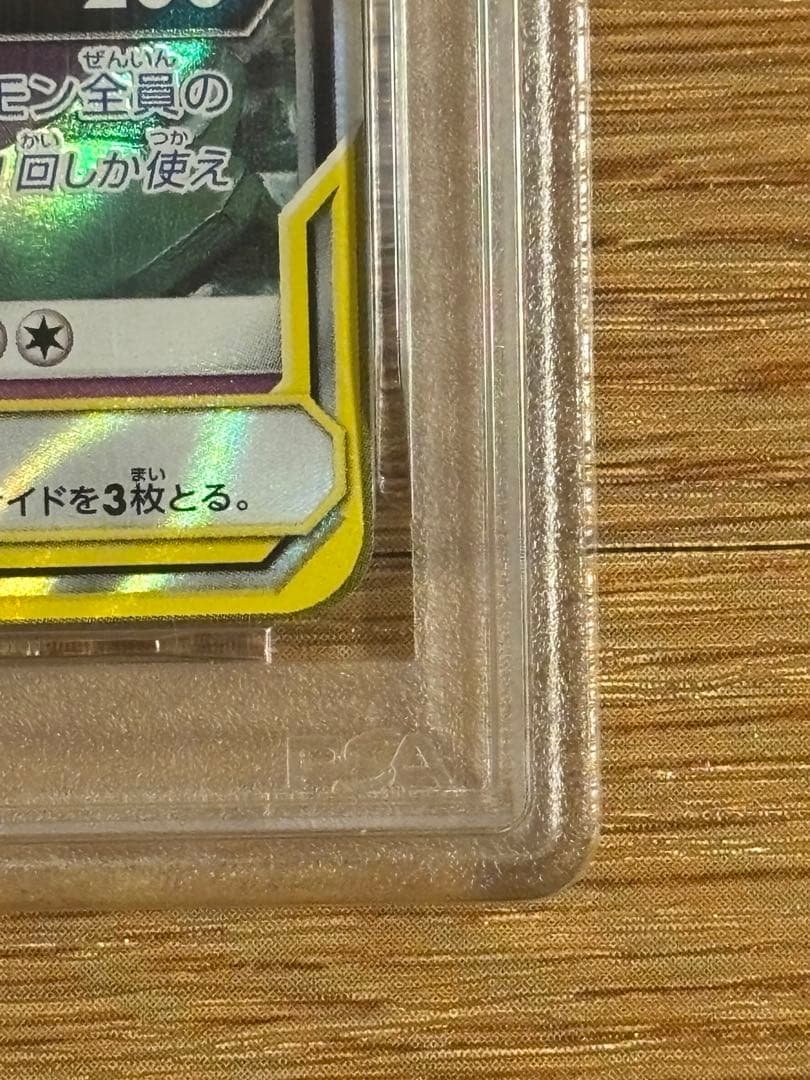 ミュウツー&ミュウgx rr psa10
