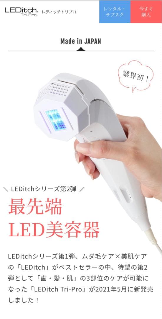 LEDitch Tri-Pro LED美容器