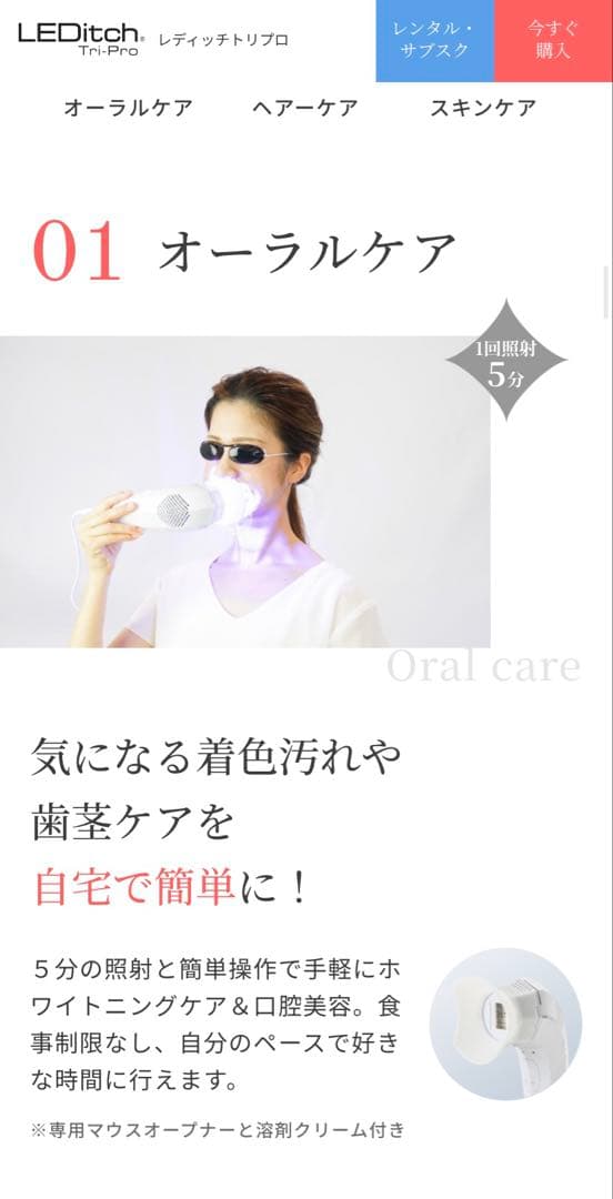 LEDitch Tri-Pro LED美容器