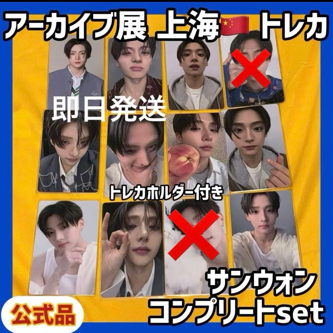 ボイプラ2 上海 韓国 アーカイブ展 week1 トレカ サンウォン 10枚