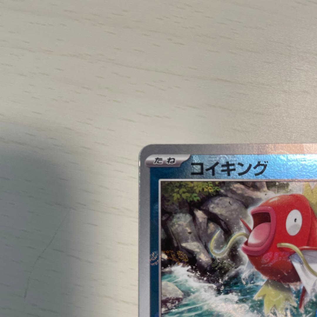 コイキング マスターボール