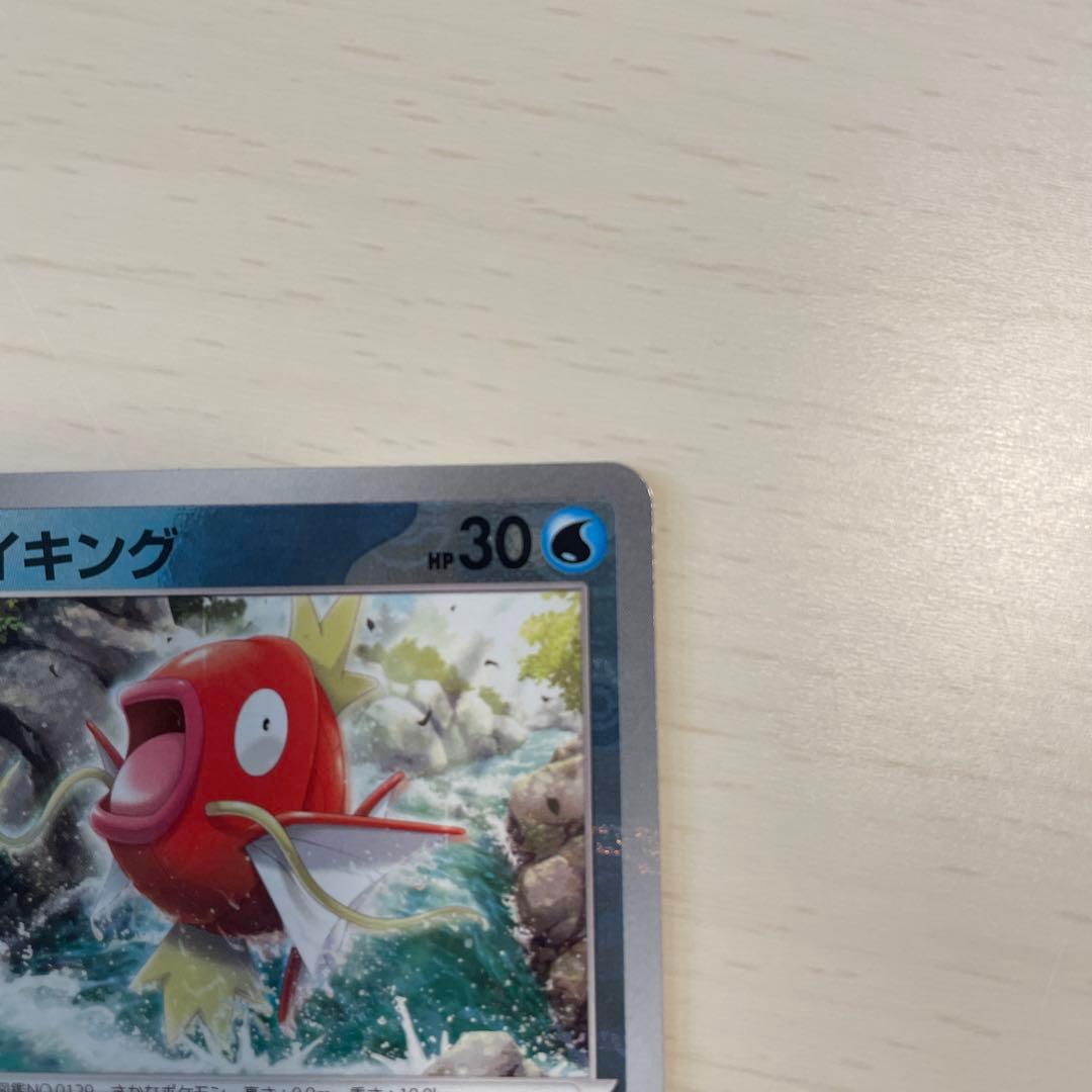 コイキング マスターボール