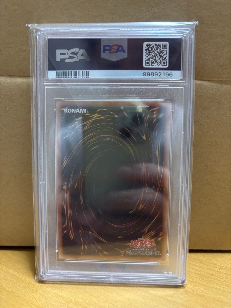 遊戯王OCG ブルーアイズ・ホワイト・ドラゴン PSA 10