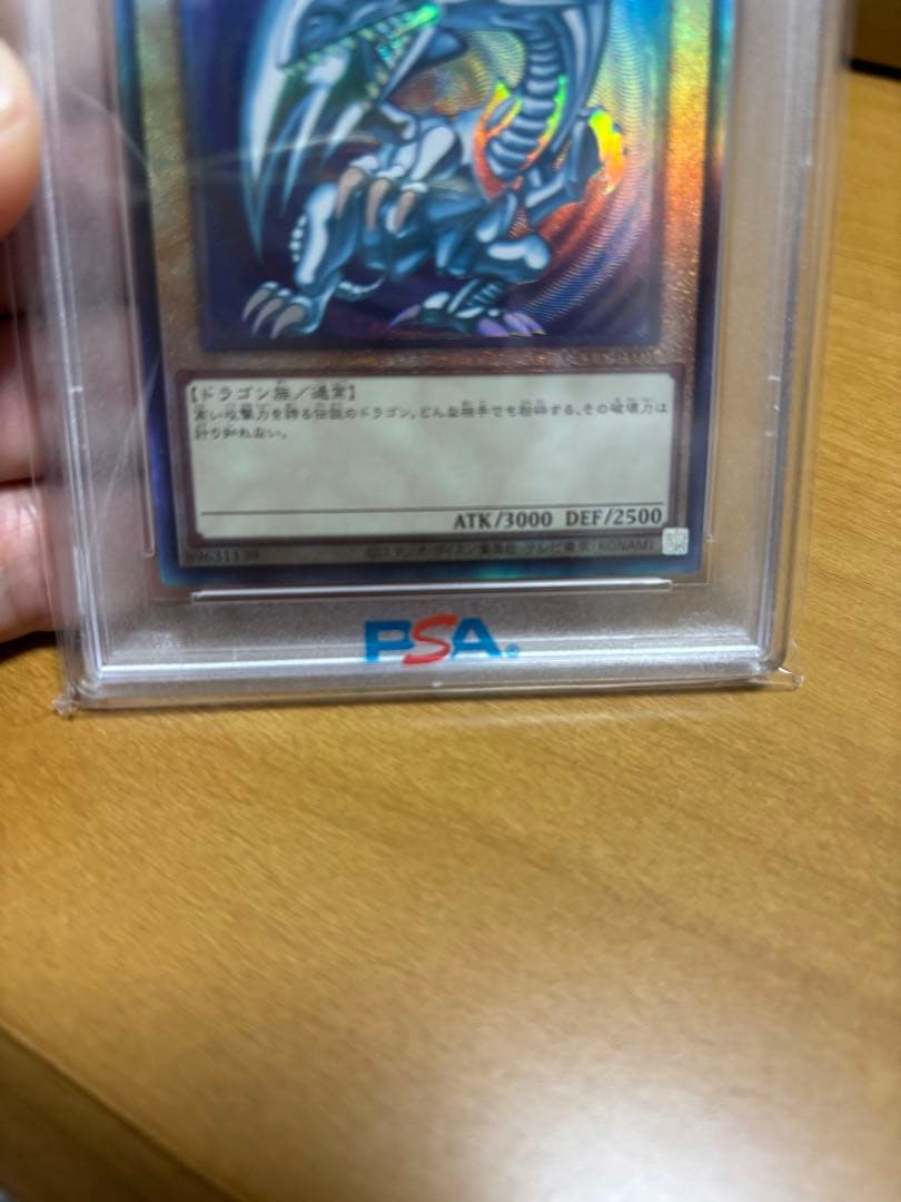遊戯王OCG ブルーアイズ・ホワイト・ドラゴン PSA 10