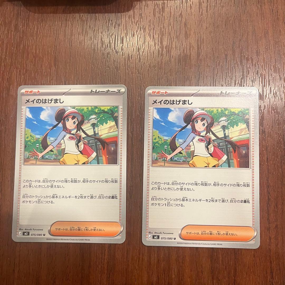 ナッツのTCGメイのはげまし SAR　おまけ付き　ポケモンカード