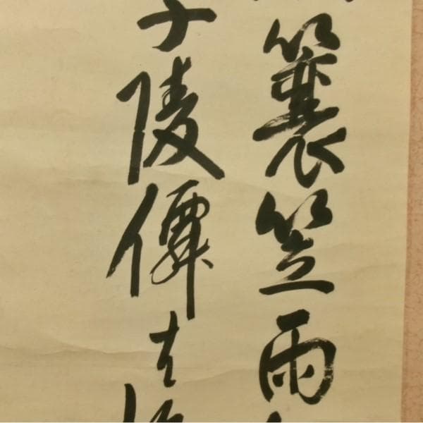 【真作】◆『渋沢栄一 二行書』青淵 肉筆 掛軸◆検）勝海舟 高橋泥舟 山岡鉄舟