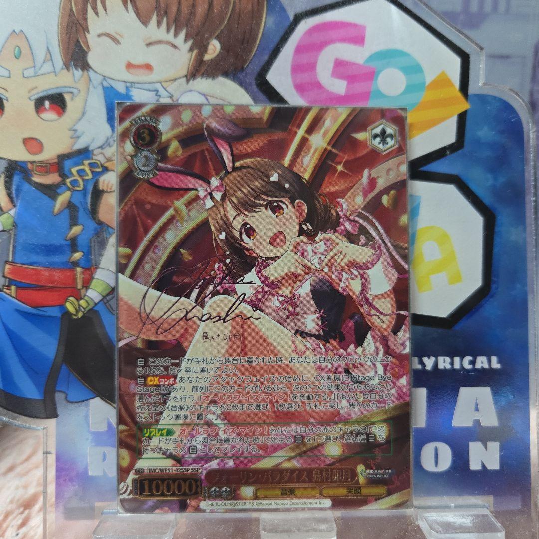 ヴァイス デレマス SSP フォーリン・パラダイス 島村卯月