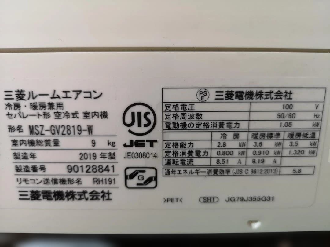 神奈川県内は無料工事、配送付き、室外機)三菱電機10畳 2019年式 保証あり