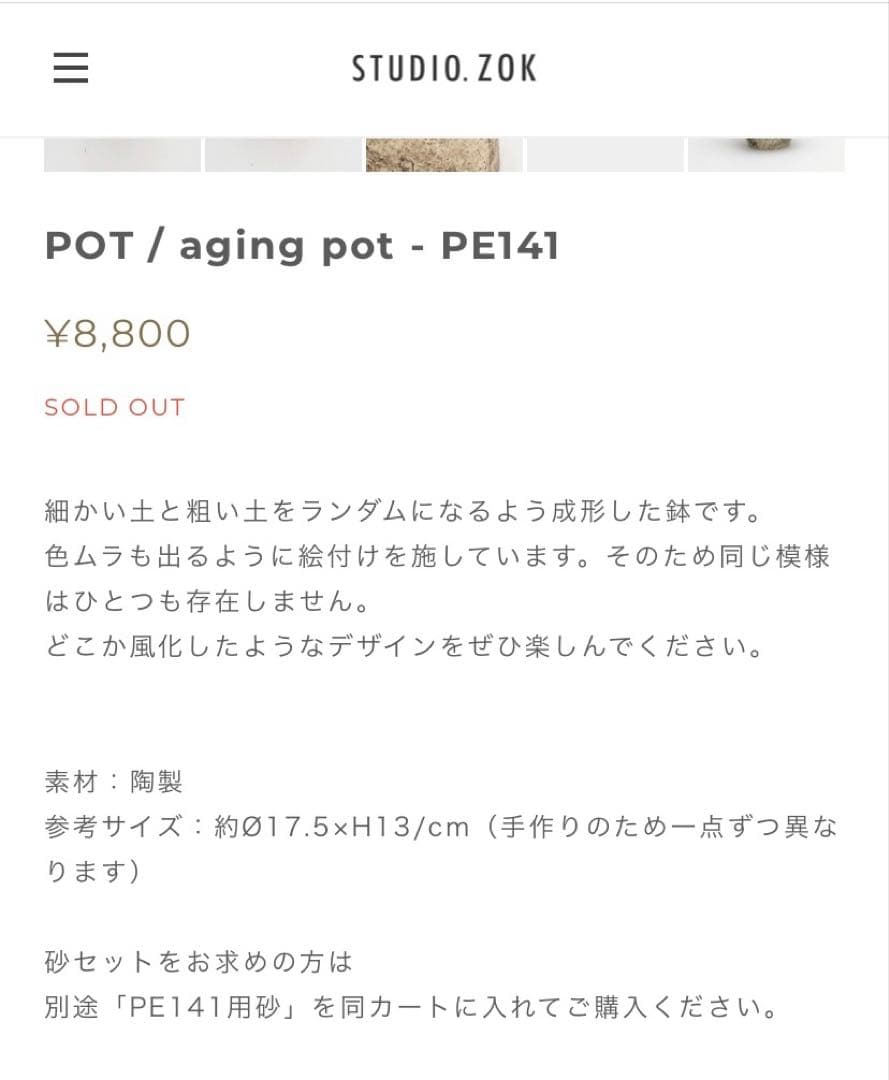 STUDIO ZOK 陶植 グラキリス　大