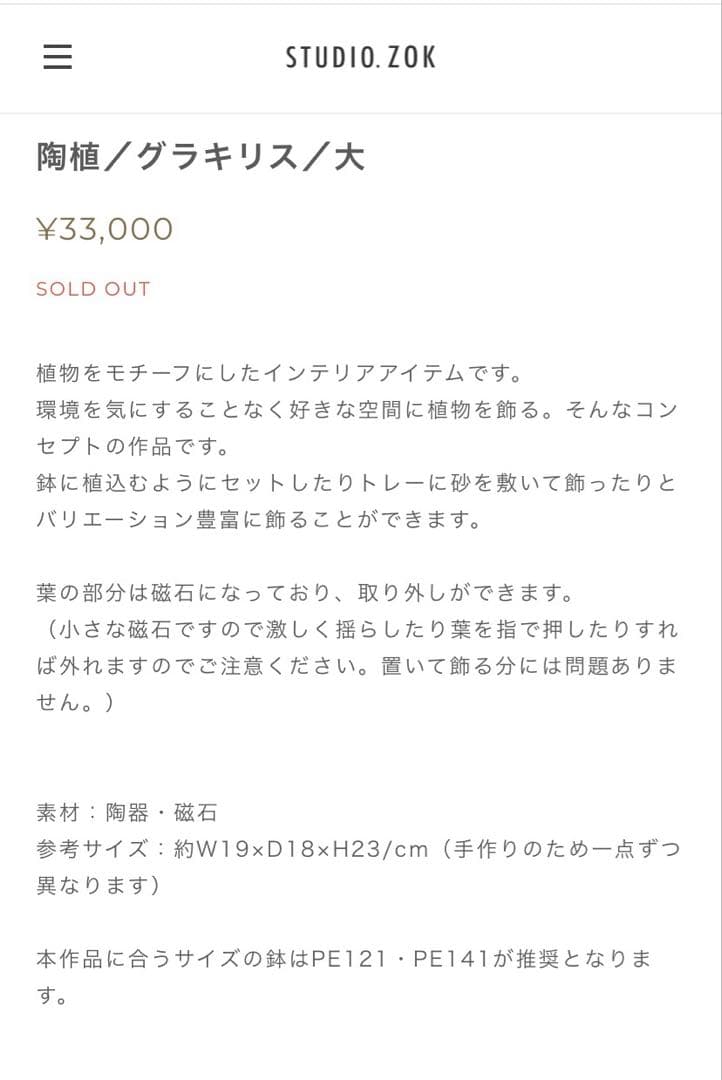 STUDIO ZOK 陶植 グラキリス　大