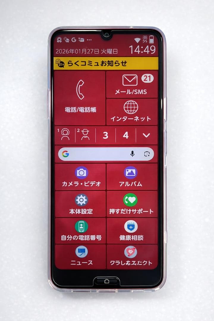 らくらくスマートフォン a