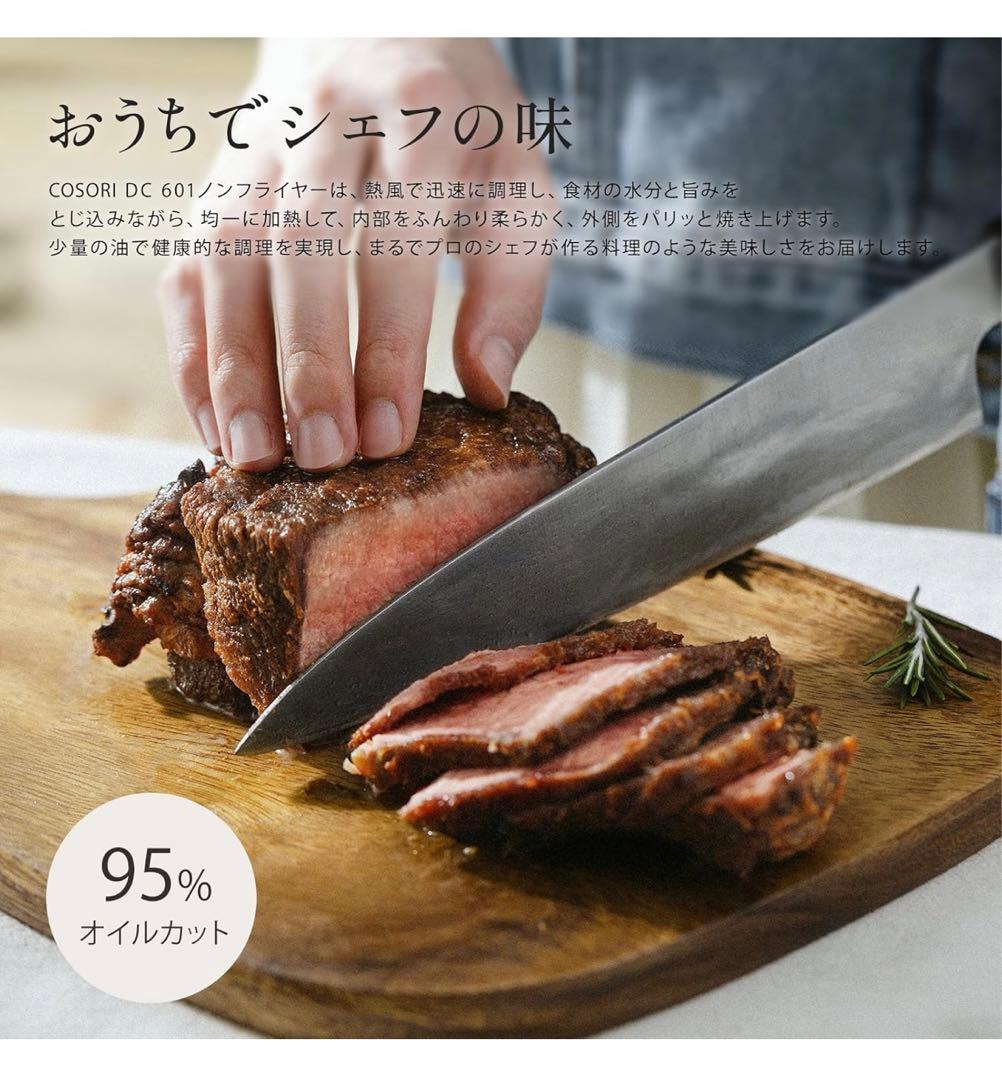 【COSORI】ノンフライヤー 6L大容量 家庭用 エアフライヤー 高速