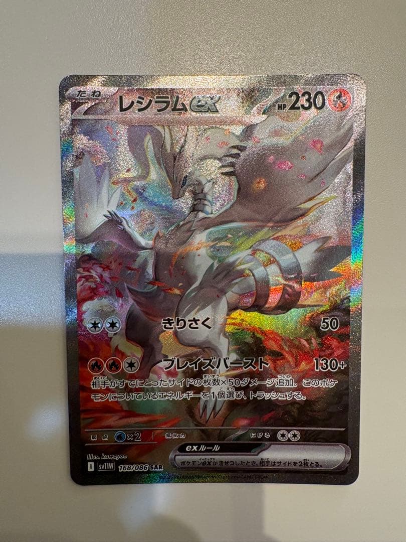 レシラムex SAR {168/086}