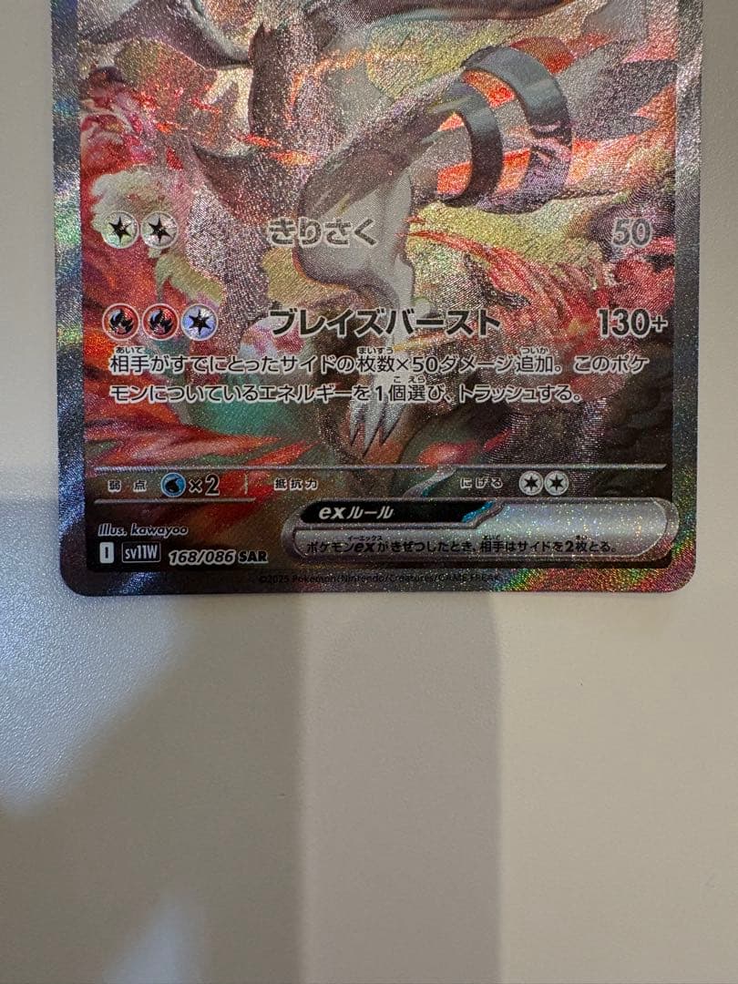 レシラムex SAR {168/086}