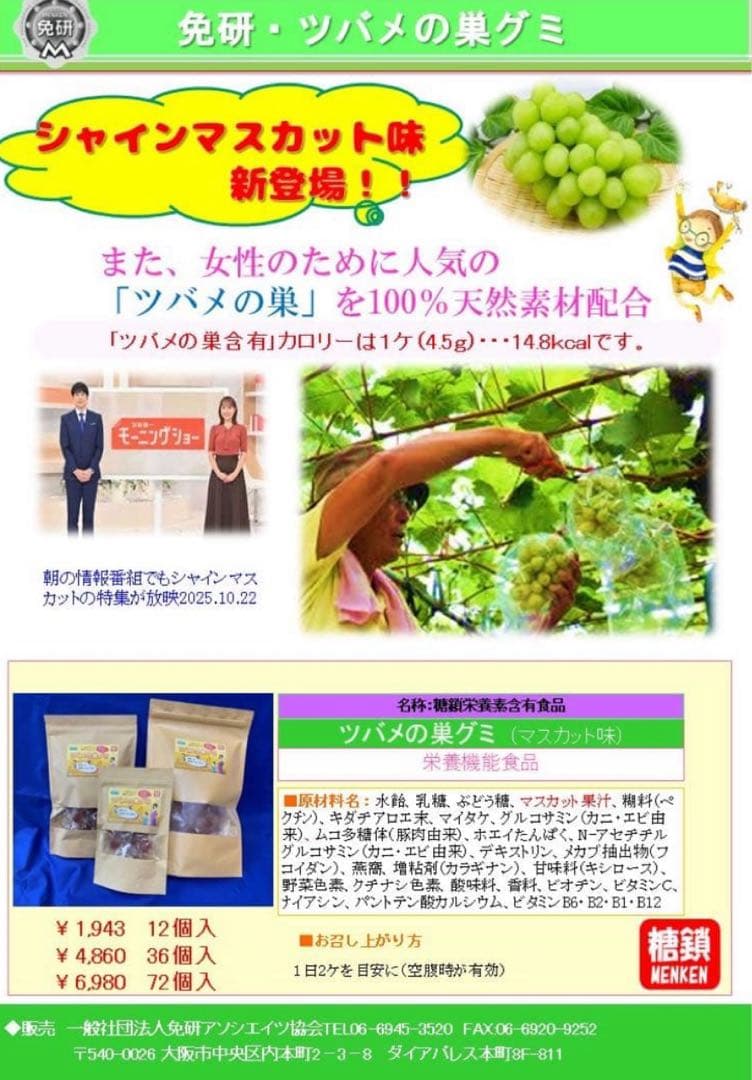 ✨新発売人気商品✨免研 ツバメの巣グミ (マスカット味) 4.5g×72包×2袋