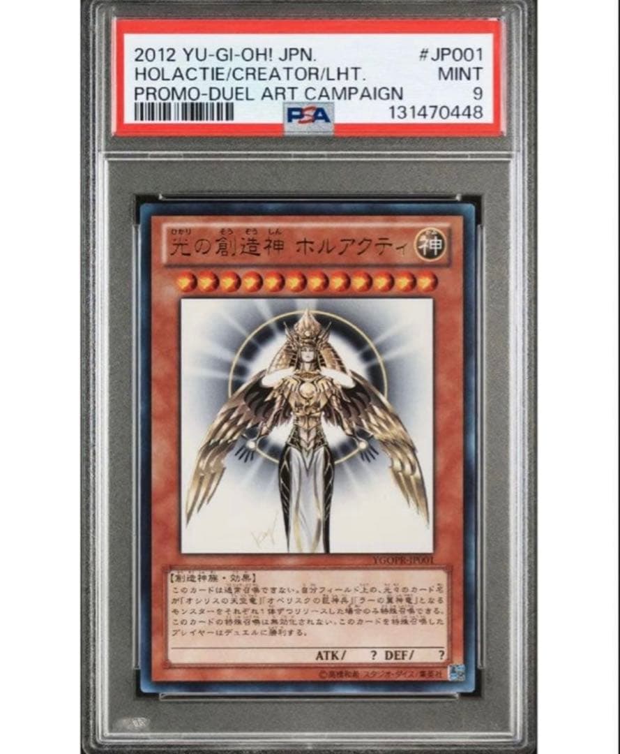 【最安値】【完美品】遊戯王　光の創造神ホルアクティ　ウルトラレア　psa9