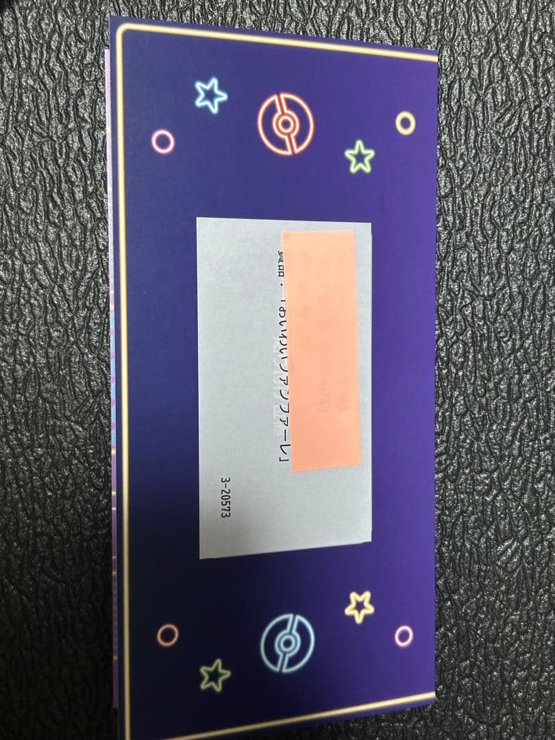 おいわいファンファーレ2025 (台紙+封筒付き) 033/M-P