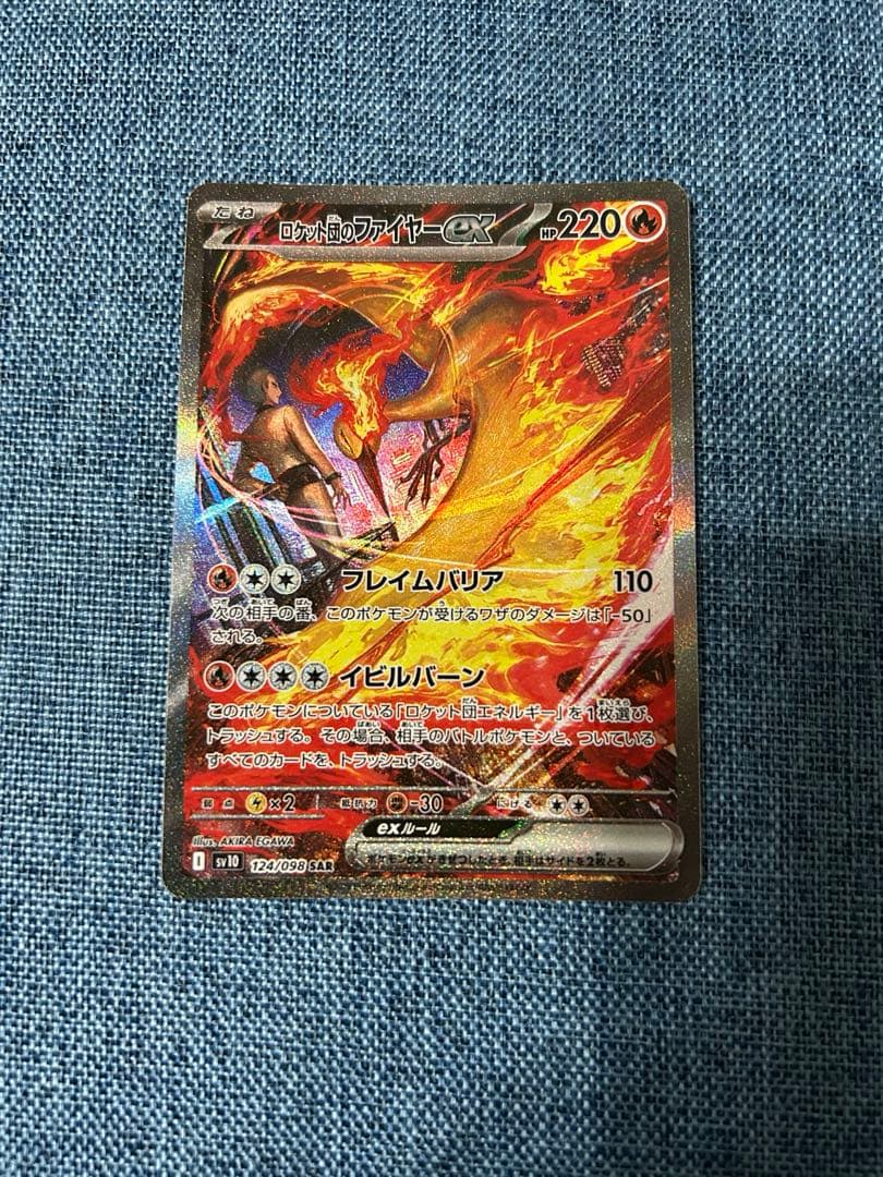 ロケット団のファイヤーex sar