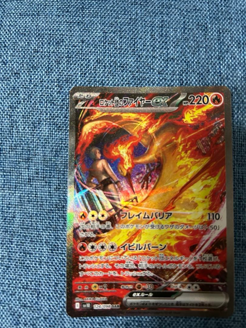 ロケット団のファイヤーex sar