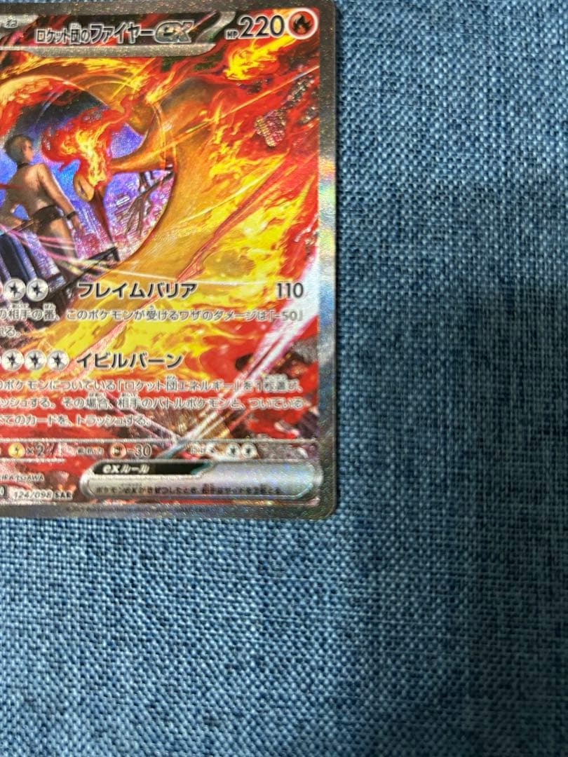 ロケット団のファイヤーex sar