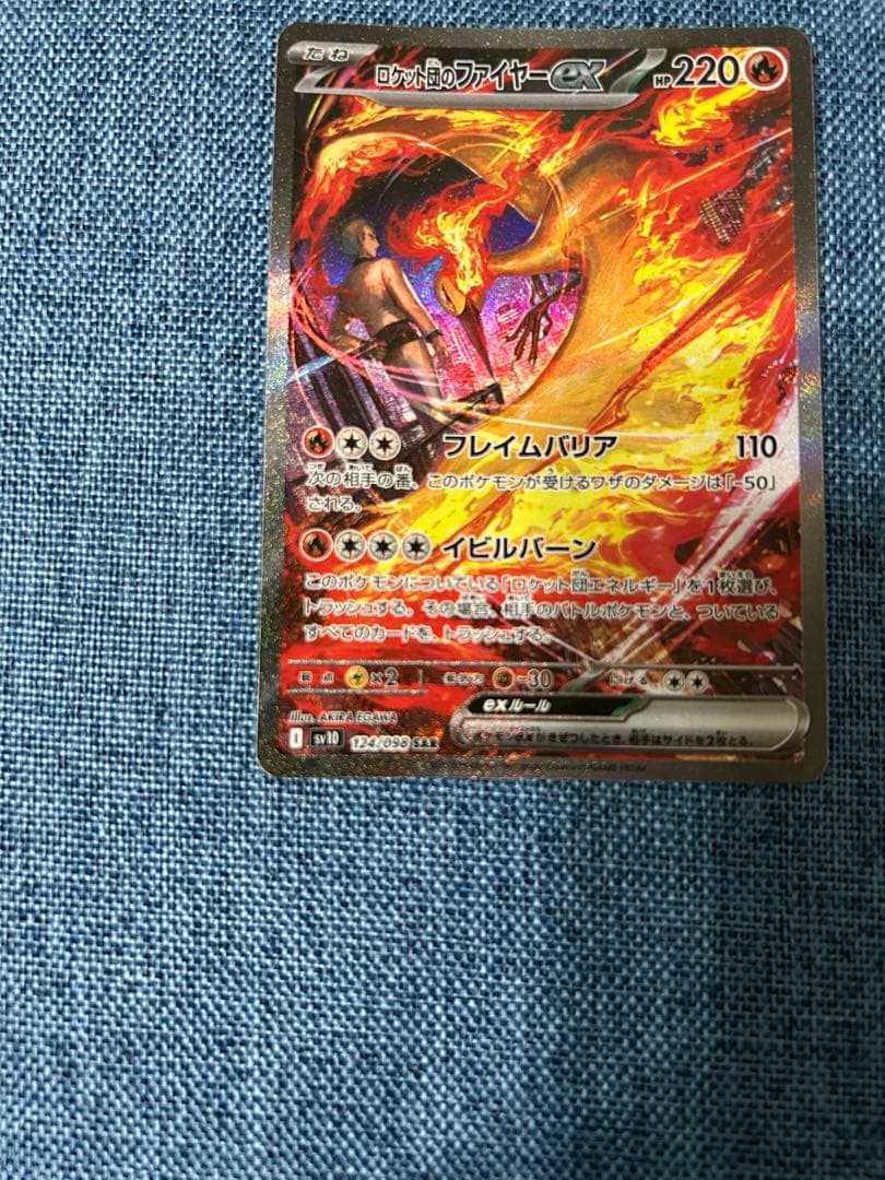 ロケット団のファイヤーex sar