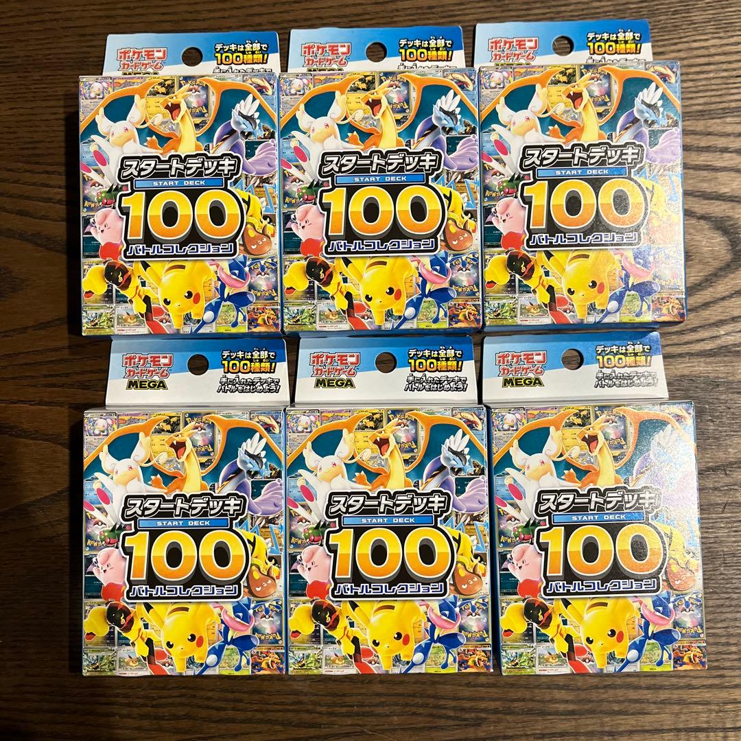 【新品 未サーチ品】ポケモンカード スタートデッキ100 6箱